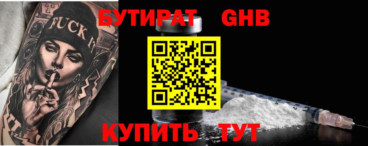 Бутират Butirat  Вход с VPN  Бутират  Советский 