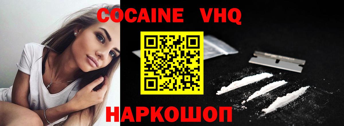 COCAIN 97%  Кокаин Fish Scale  Вход с VPN  Советский 