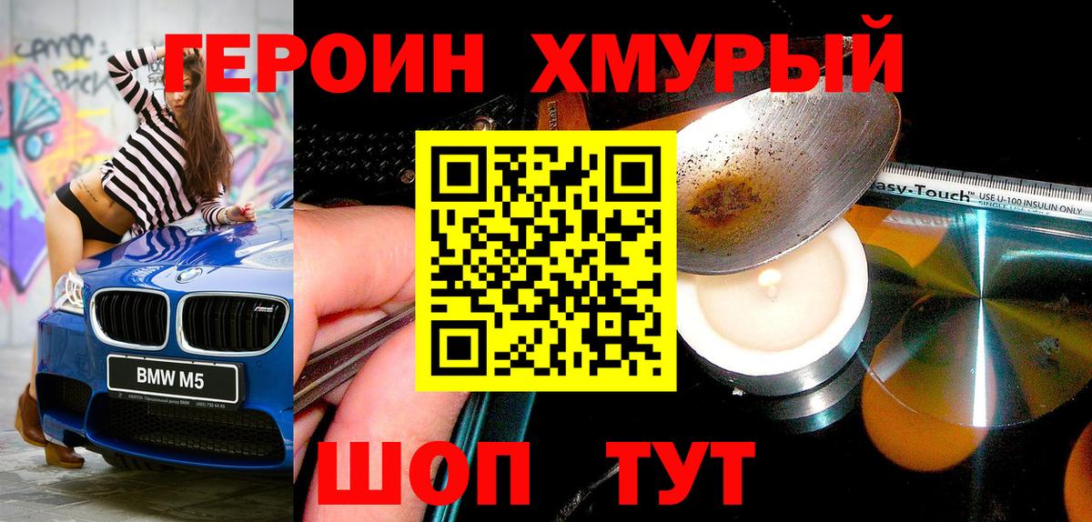 Героин Афган  Вход с VPN  Советский 