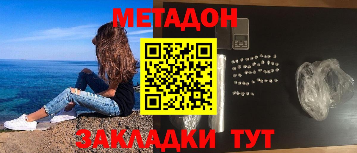 Советский  Метадон methadone  маркетплейс формула  Вход с VPN 